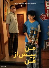 فیلم من پیش از من Me Before Me 2026 با زیرنویس فارسی