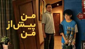 فیلم من پیش از من