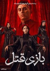 فیلم بازی قتل Murder Game 2026 با دوبله فارسی