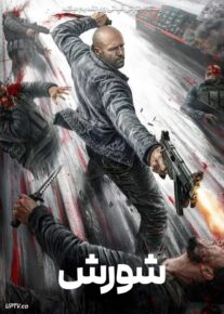  فیلم شورش Mutiny 2026 با دوبله فارسی