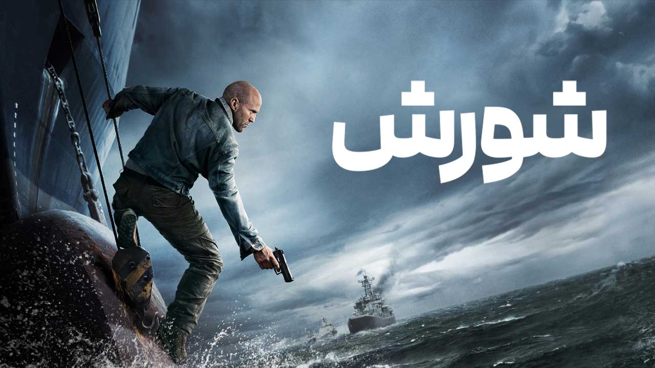 فیلم شورش Mutiny 2026