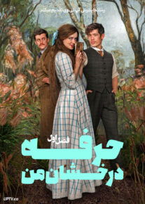  سریال حرفه درخشان من 2026 My Brilliant Career فصل اول