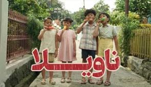 فیلم ناویلا