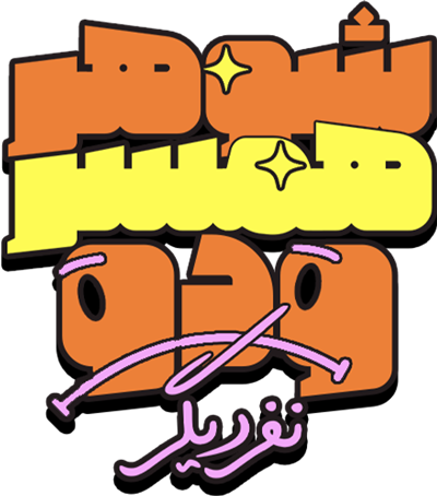 شوهر، همسر و دو نفر دیگر