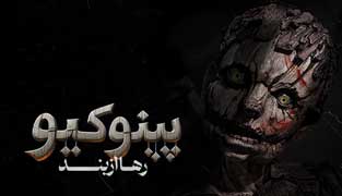 فیلم پینوکیو رها از بند