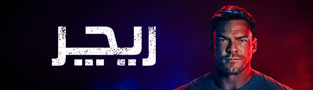 ریچر