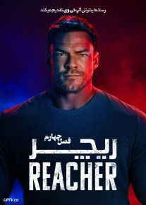 سریال ریچر Reacher فصل اول تا چهارم