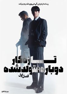 سریال تازه کار دوباره متولد شده 2026 Reborn Rookie فصل اول