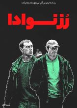 فیلم رز نوادا