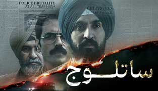 فیلم ساتلوج