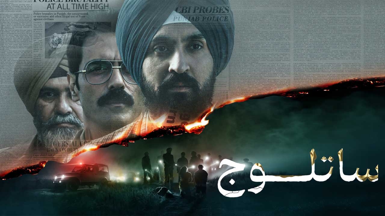 فیلم ساتلوج Satluj 2026