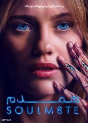فیلم همدم Soulm8te 2026 با دوبله فارسی