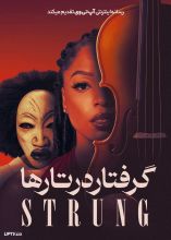 فیلم گرفتار در تارها