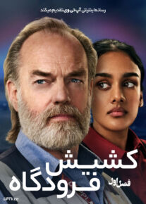 سریال کشیش فرودگاه 2026 The Airport Chaplain فصل اول