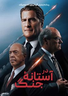 فیلم در آستانه جنگ The Brink of War 2026 با دوبله فارسی