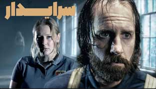 فیلم سرایدار