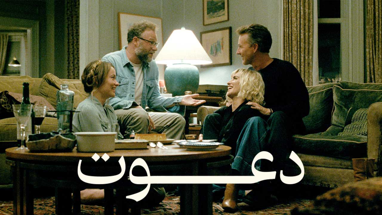 فیلم دعوت The Invite 2026
