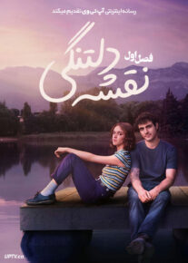  سریال نقشه دلتنگی 2026 The Map of Longing فصل اول