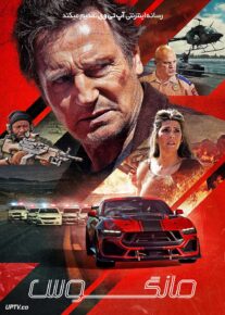 فیلم مانگوس The Mongoose 2026 با دوبله فارسی