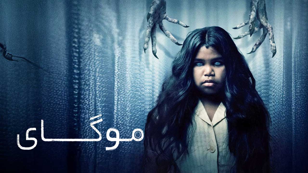 فیلم موگای The Moogai 2024