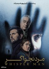 فیلم مرد نجواگر