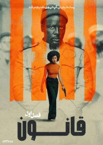  سریال قانون 2026 Umthetho فصل اول