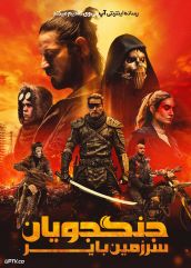 فیلم جنگجویان سرزمین بایر Warriors of the Wasteland 2024 با دوبله فارسی
