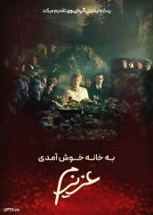 فیلم به خانه خوش آمدی عزیزم Welcome Home Baby 2025 با دوبله فارسی