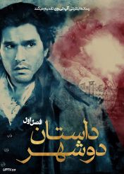 سریال داستان دو شهر 2026 A Tale of Two Cities فصل اول