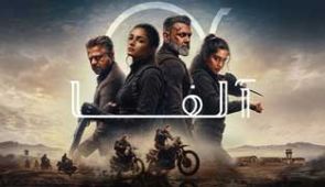 فیلم آلفا