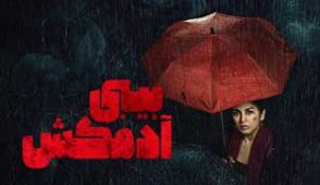 فیلم بیبی آدمکش