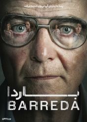 فیلم باردا Barreda 2026 با زیرنویس فارسی