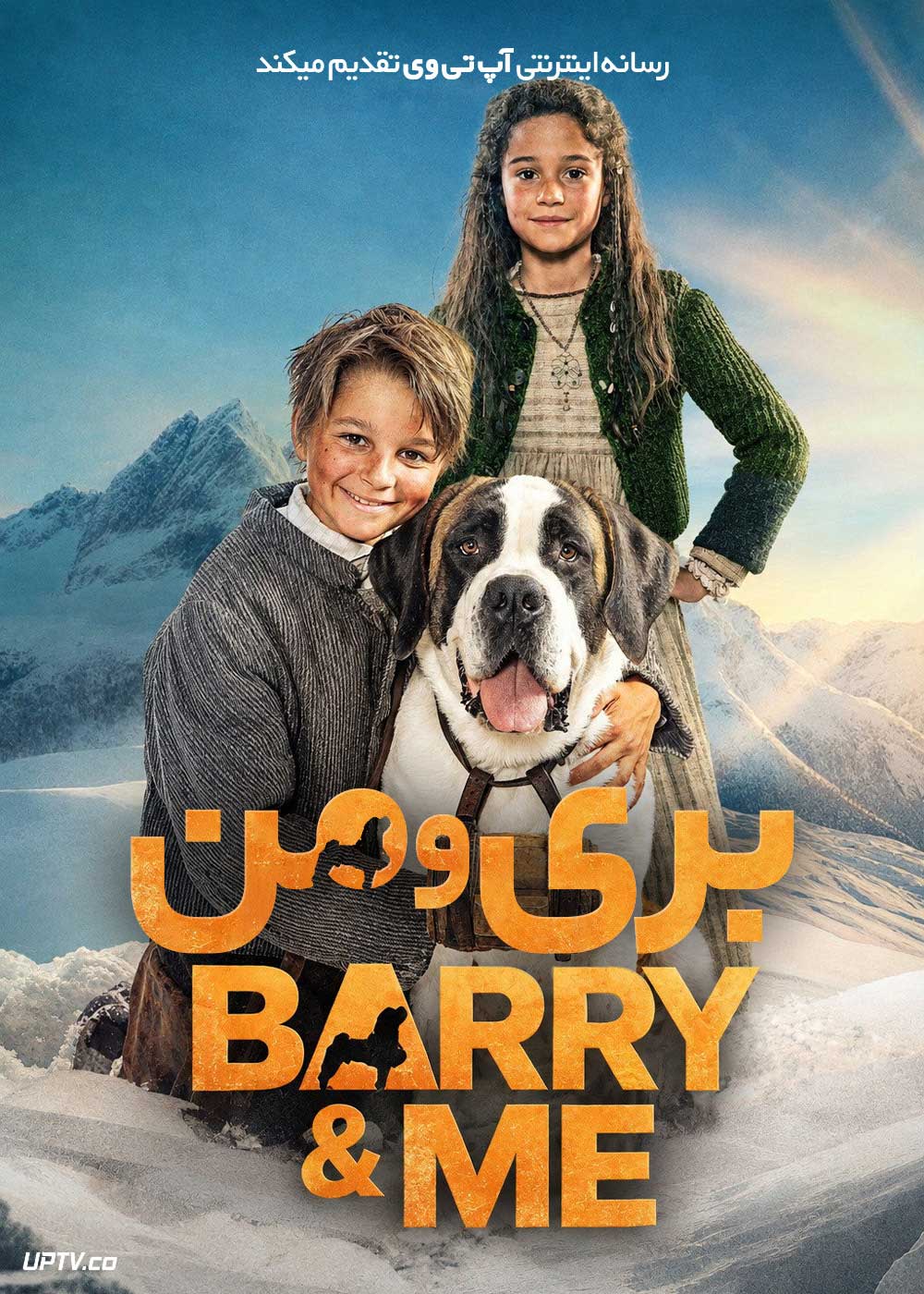 فیلم بری و من Barry and Me 2026 با دوبله فارسی