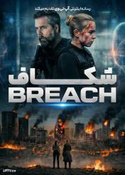 فیلم شکاف