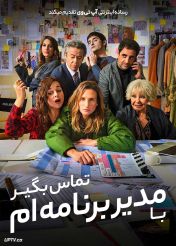 فیلم با مدیر برنامه ام تماس بگیر Call My Agent The Movie 2026 با زیرنویس فارسی