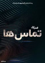 انیمیشن تماس ها