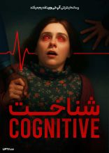 فیلم شناخت