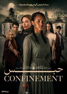 فیلم حبس Confinement 2026 با زیرنویس فارسی