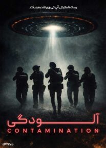 فیلم آلودگی Contamination 2025 با زیرنویس فارسی