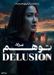 سریال توهم 2026 Delusion فصل اول