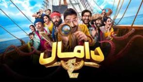 فیلم دامال ۴