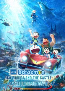 انیمه دورامون نوبیتا و قلعه جدید شیطان زیر دریا Doraemon Nobita and the New Castle of the Undersea Devil 2026 با دوبله فارسی