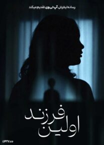 فیلم اولین فرزند Firstborn 2025 با زیرنویس فارسی
