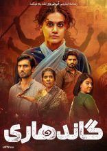 فیلم گاندهاری