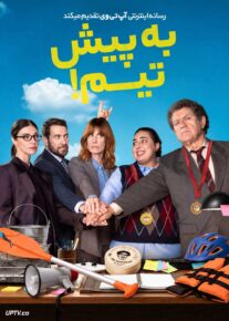 فیلم به پیش تیم Go Team 2026 با زیرنویس فارسی