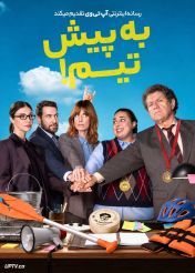 فیلم به پیش تیم Go Team 2026 با زیرنویس فارسی