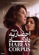 سریال احضار به دادگاه