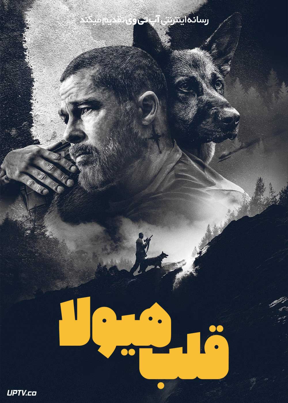 فیلم قلب هیولا