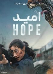 فیلم امید Hope 2026 با دوبله فارسی