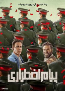 فیلم پیام اضطراری Mayday 2026 با زیرنویس فارسی